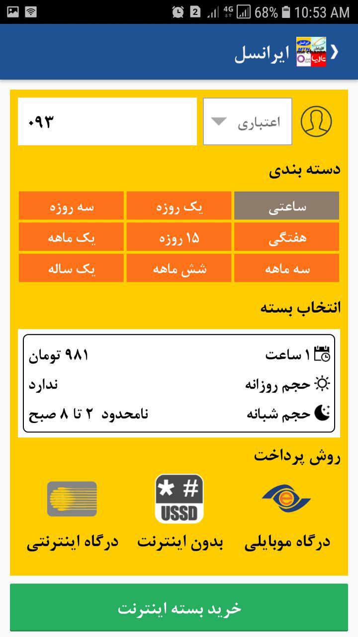 نرم افزار خرید شارژ می شارژ