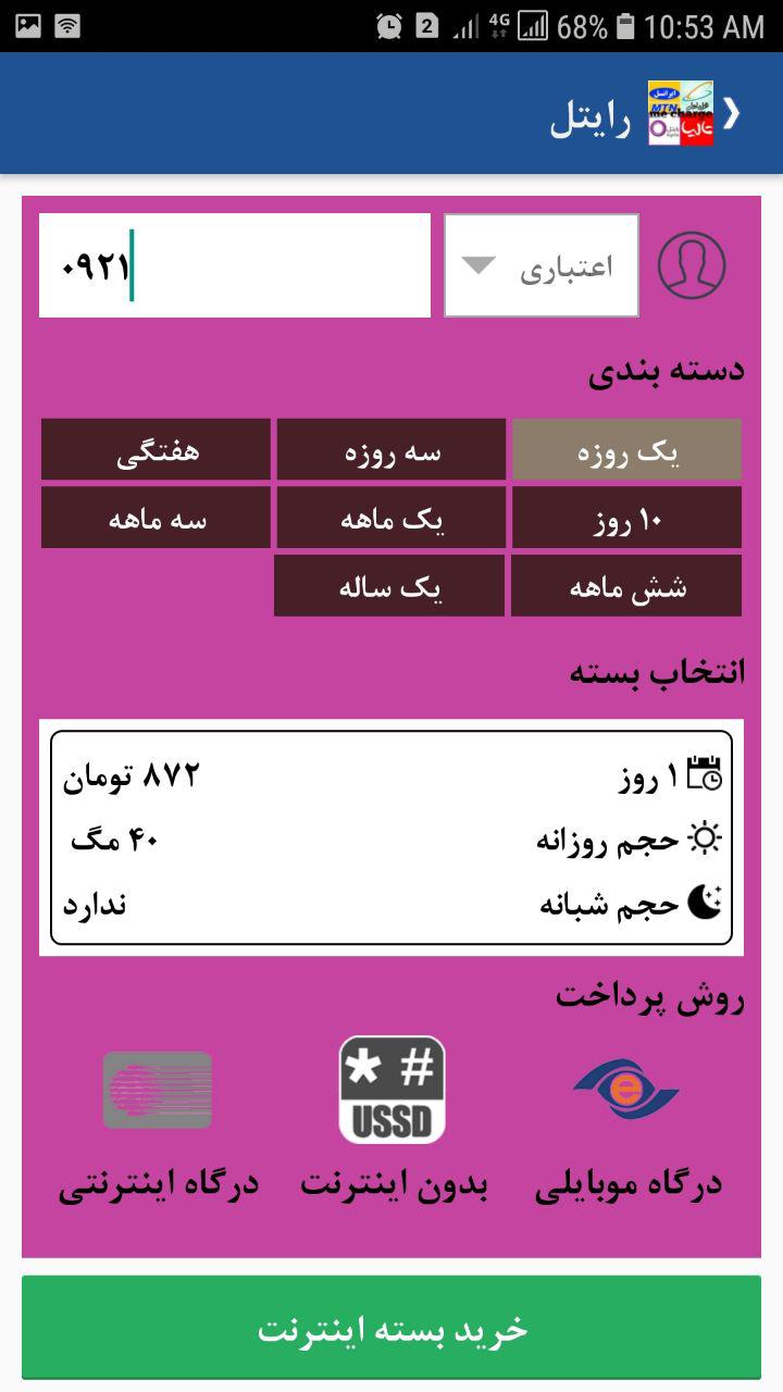 نرم افزار خرید شارژ می شارژ