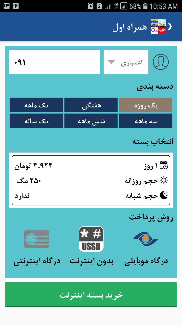 نرم افزار خرید شارژ می شارژ