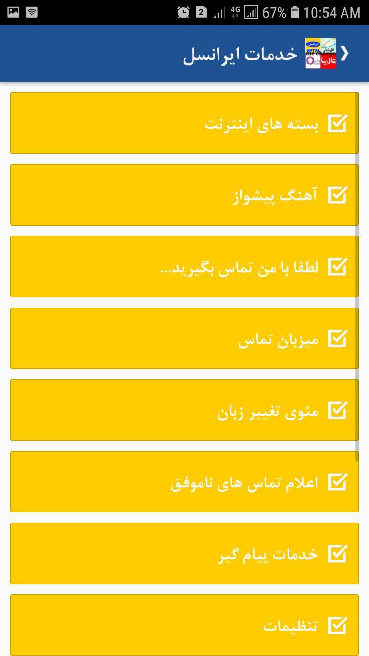 نرم افزار خرید شارژ می شارژ