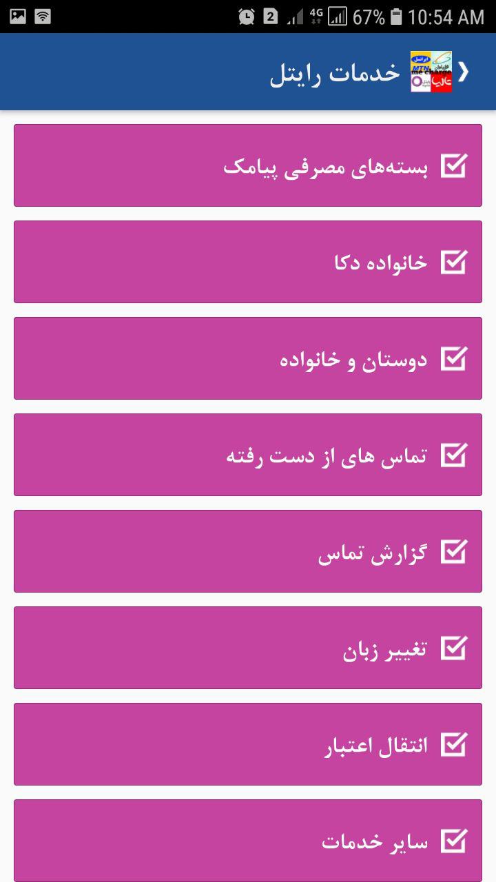 نرم افزار خرید شارژ می شارژ