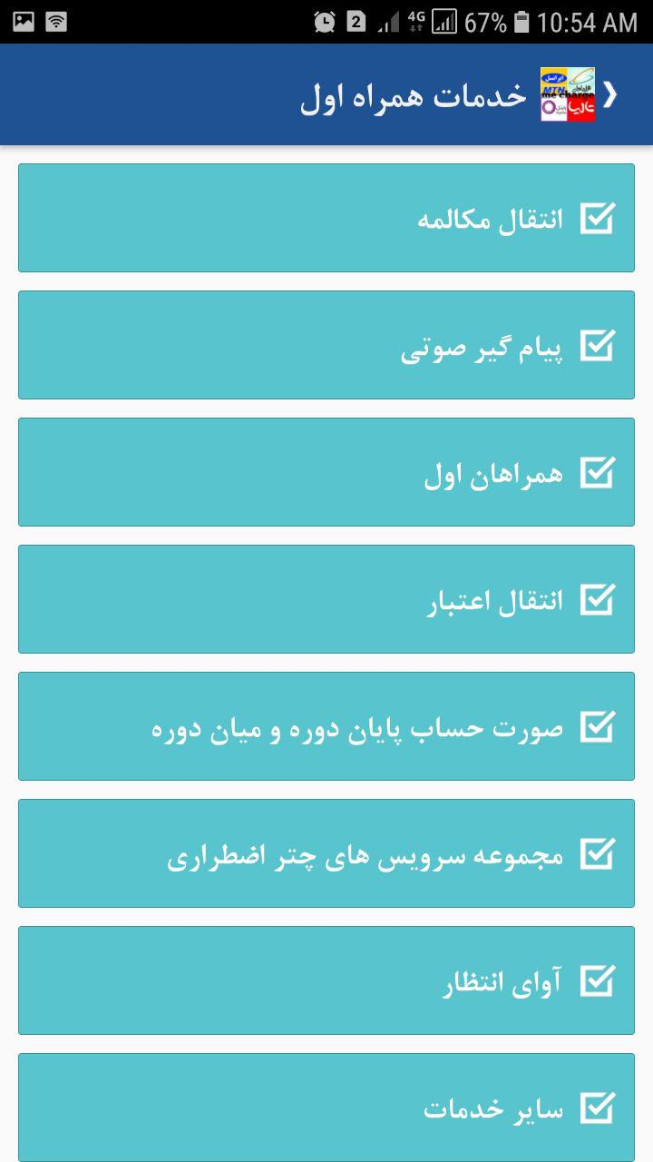 نرم افزار خرید شارژ می شارژ