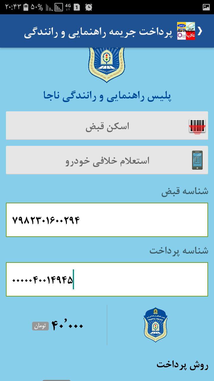 نرم افزار خرید شارژ می شارژ