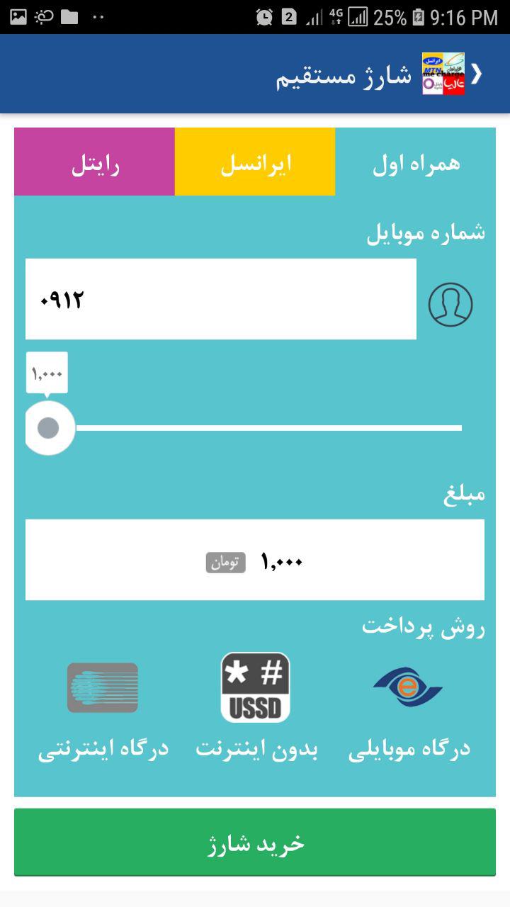 نرم افزار خرید شارژ