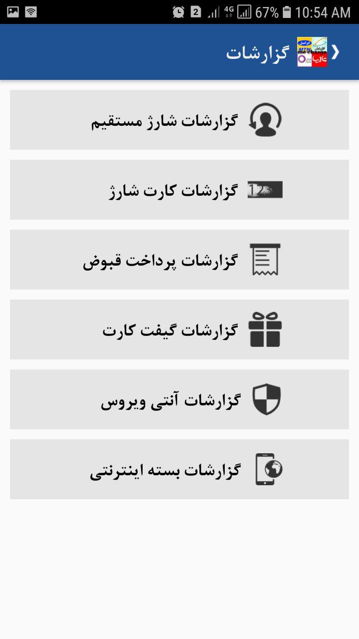 نرم افزار خرید شارژ می شارژ